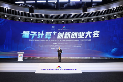 量子計算應用工廠發(fā)布，合肥“量子計算+創(chuàng)新創(chuàng)業(yè)大會”引領科技新浪潮