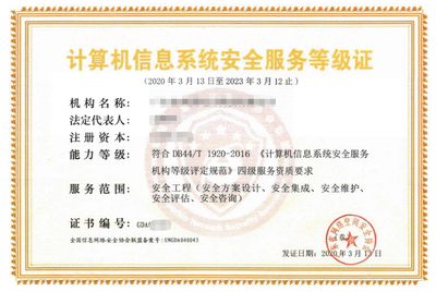 廣東省計算機信息系統安全服務等級資質 構筑安全可靠的計算機系統服務基石