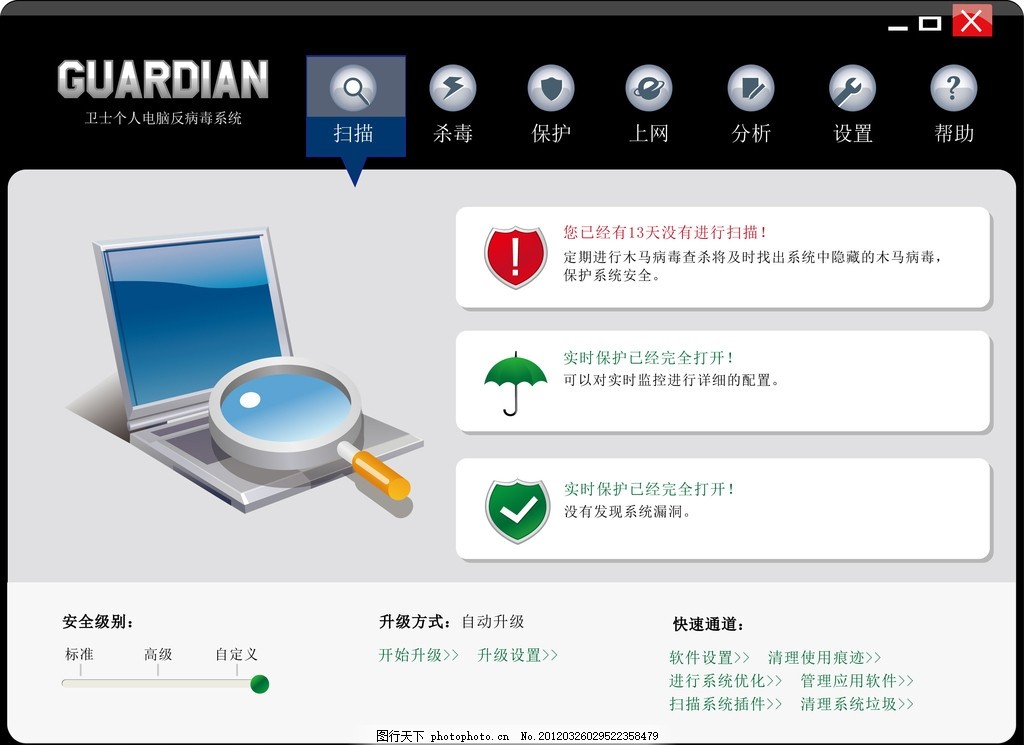 以用戶為中心的殺毒軟件界面設計 融合創意、功能與直覺的守護者